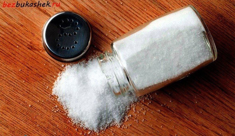 Рассыпанная соль